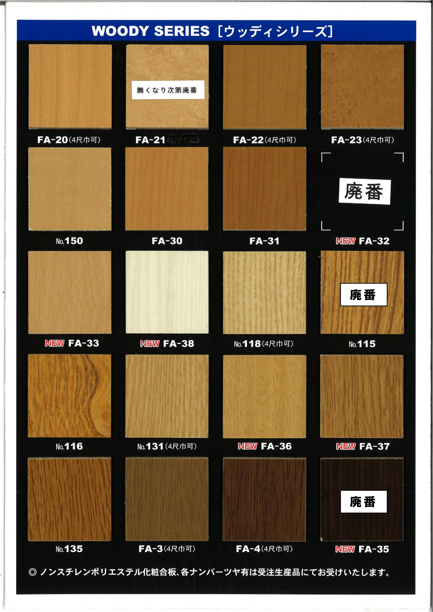 アオバカラー　（高級ポリエステル化粧板）