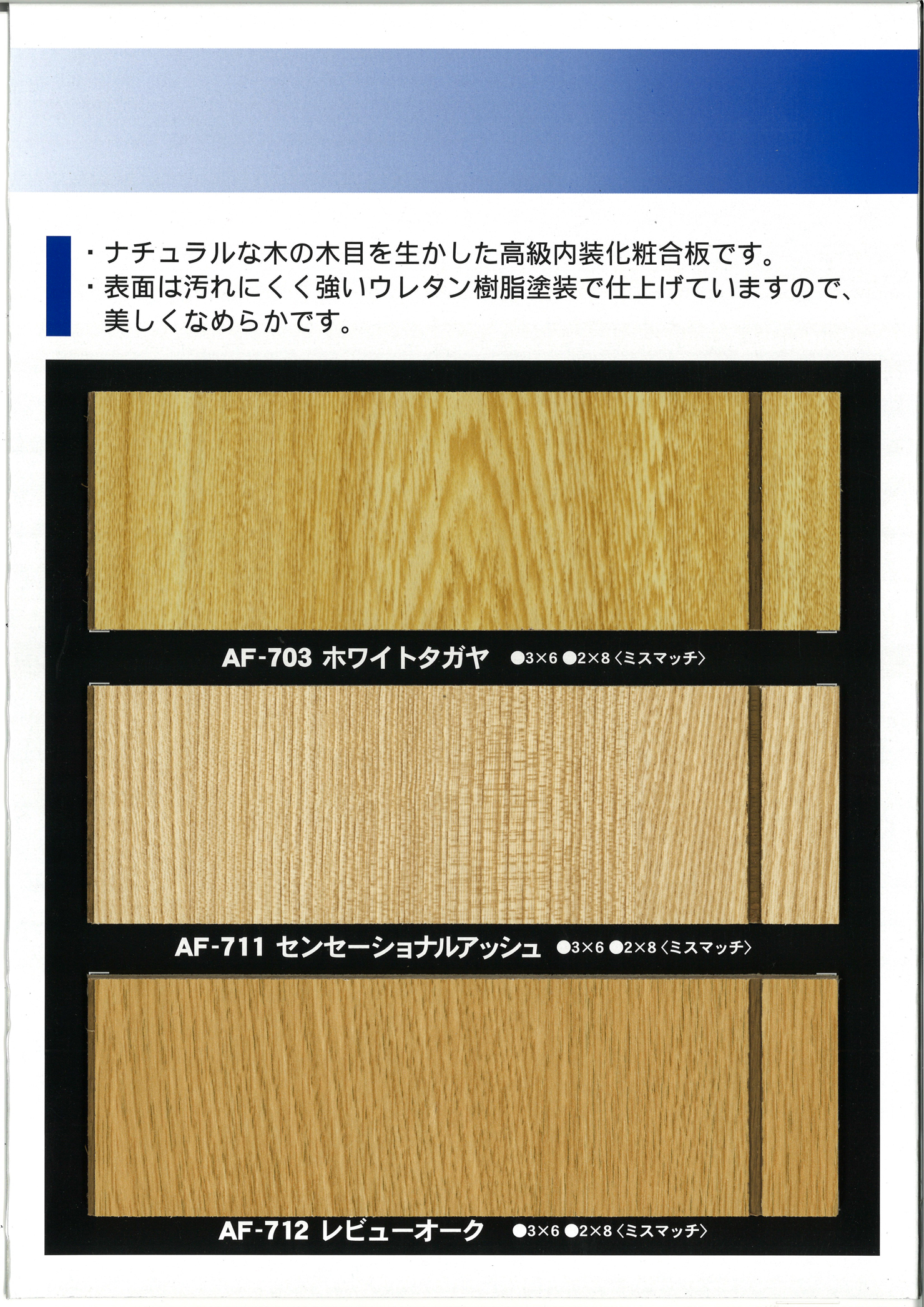 アオバファンシー　（高級プリント化粧板）