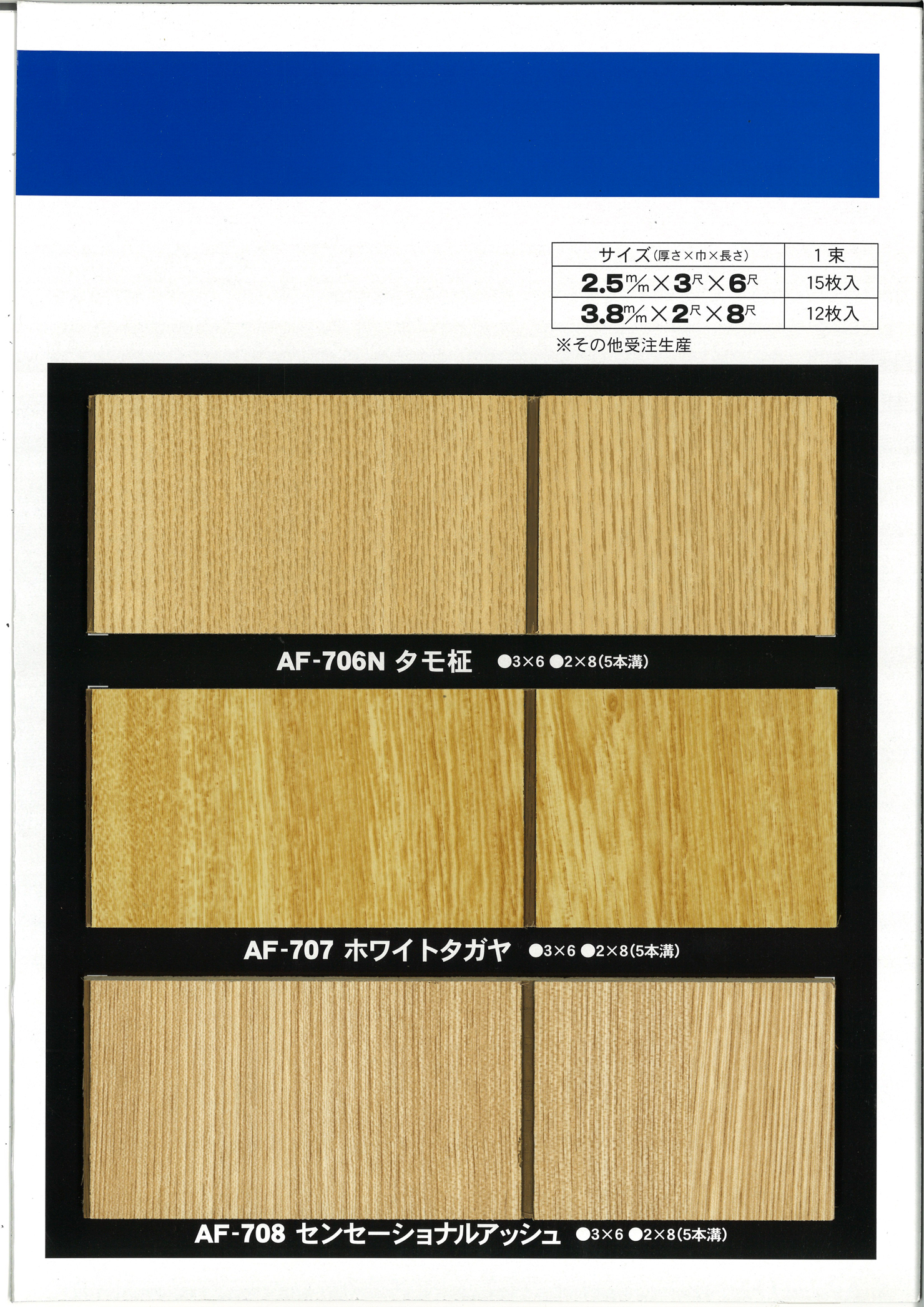 アオバファンシー　（高級プリント化粧板）