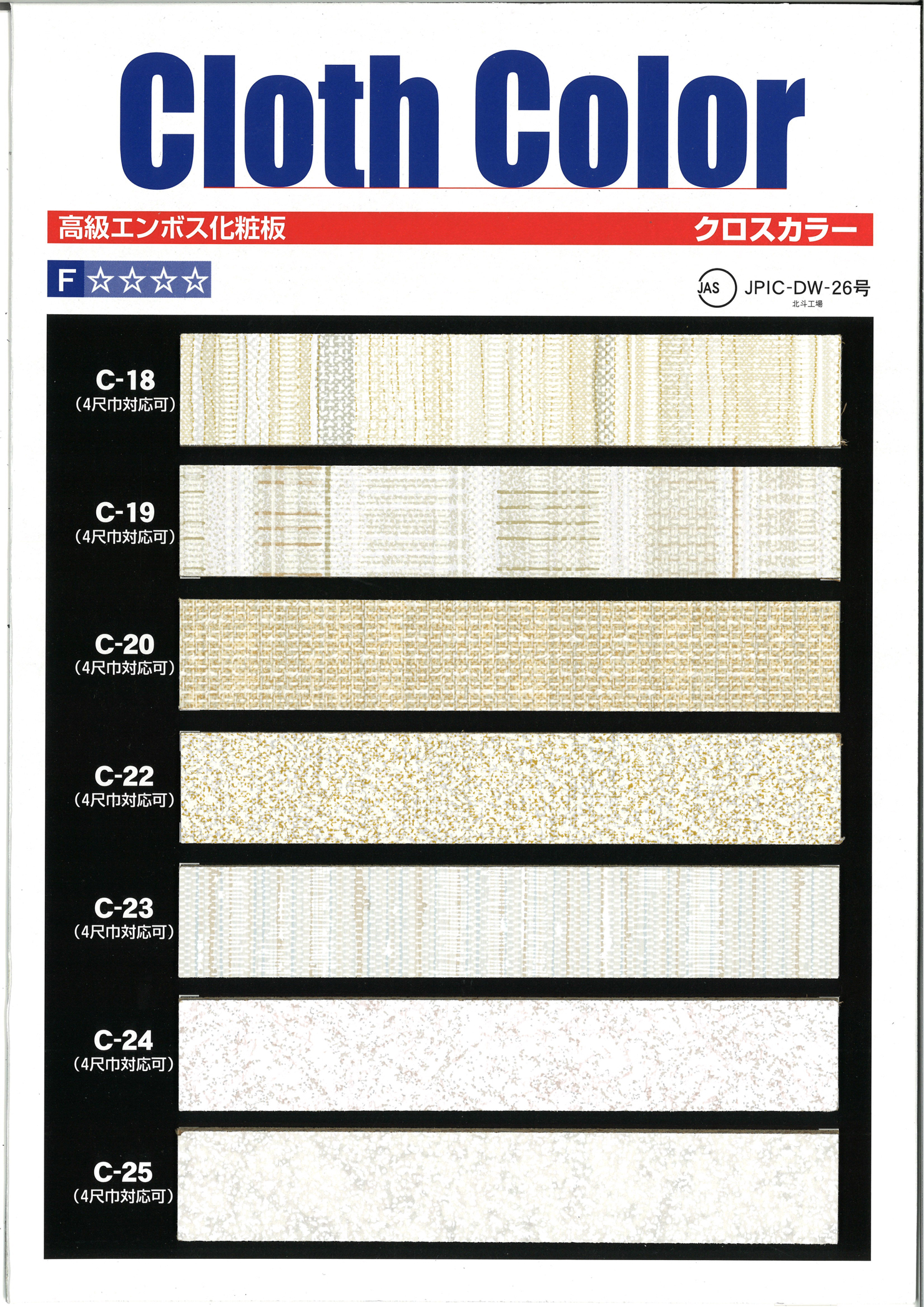 クロスカラー　（高級エンボス化粧板）