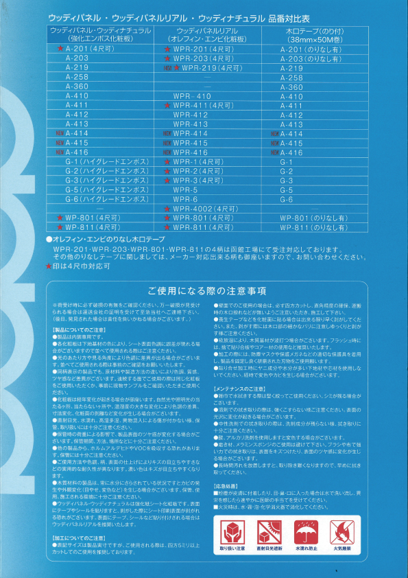 ウッディナチュラル（強化ハイグレードエンボス化粧板）